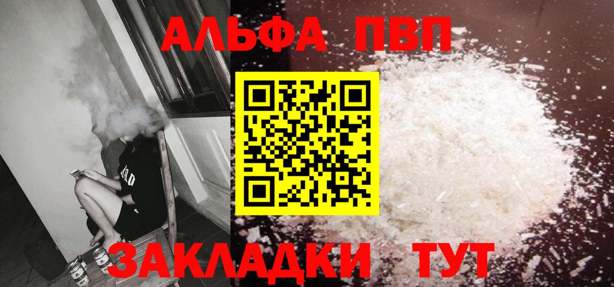 наркота  Вход с VPN  Мытищи  Alfa_PVP СК КРИС  Альфа ПВП СК 