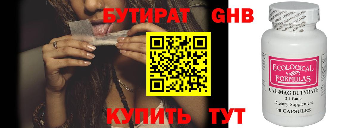 Мытищи  Бутират оксибутират  Бутират  Вход с VPN 