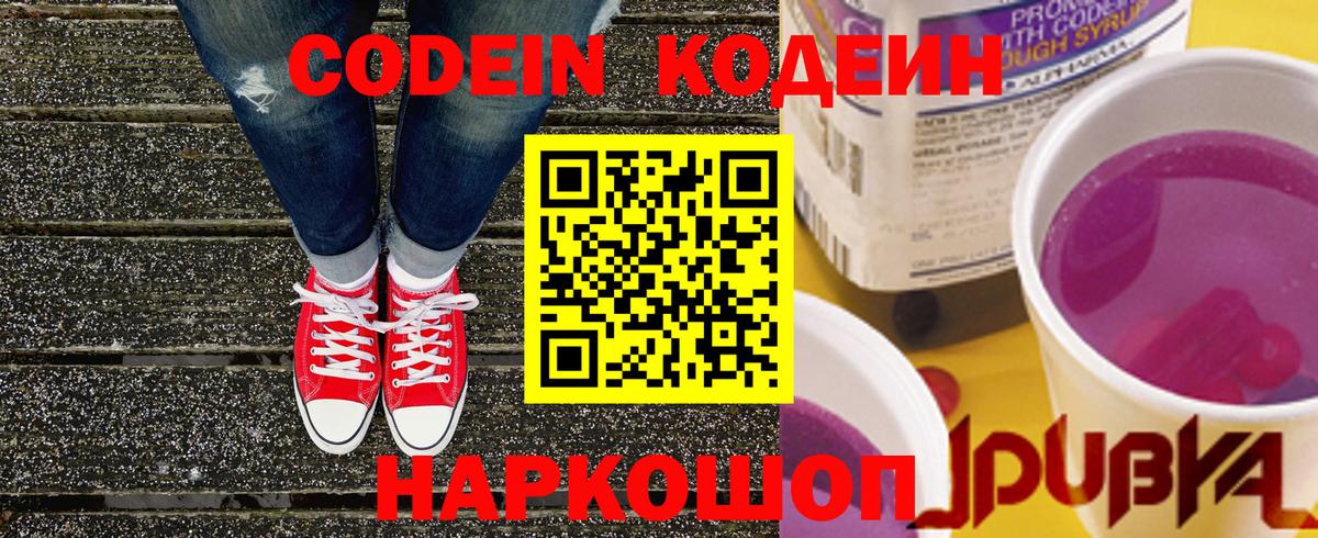 Кодеин напиток Lean (лин)  Codein напиток Lean (лин)  Вход с VPN  Мытищи 