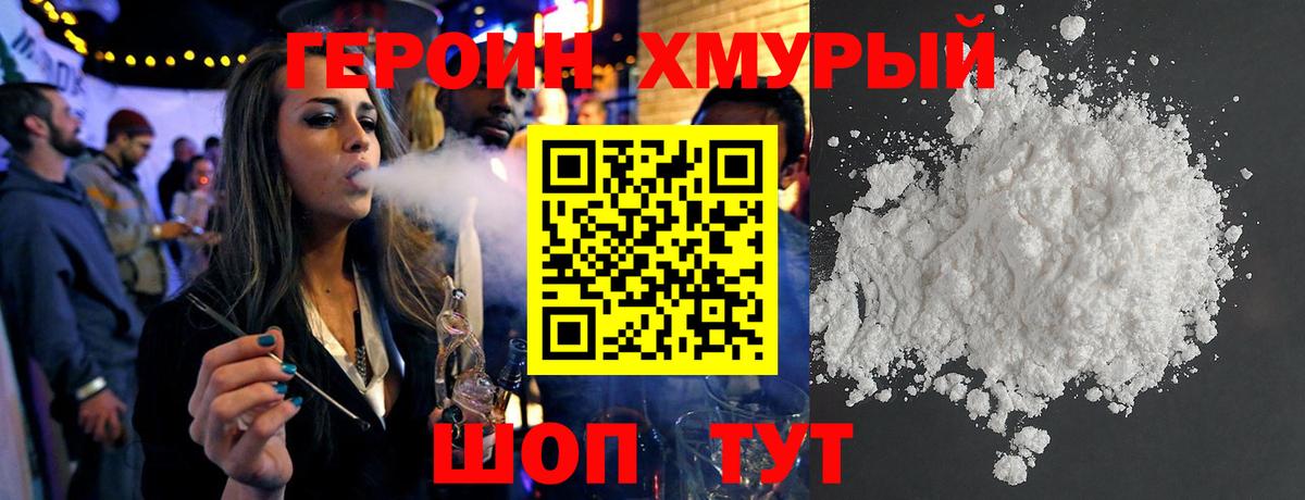 Мытищи  ГЕРОИН  Вход с VPN  Героин хмурый 