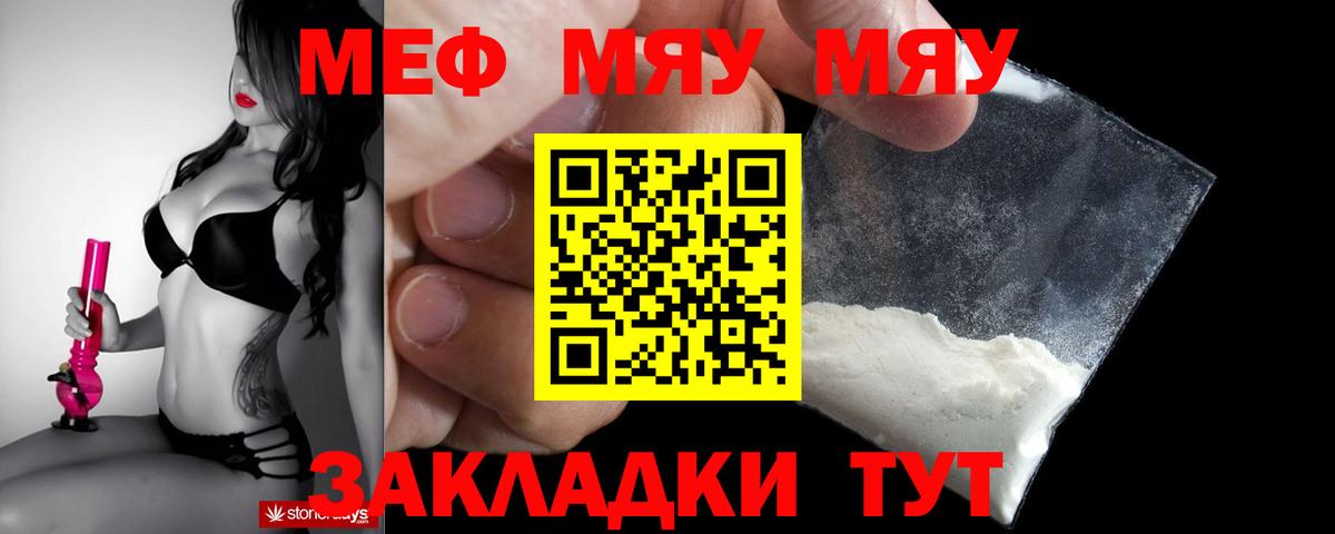 Мытищи  Меф кристаллы  Вход с VPN  МЯУ-МЯУ  МЕФ VHQ 